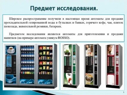 Реализация пищевой продукции через аппараты
