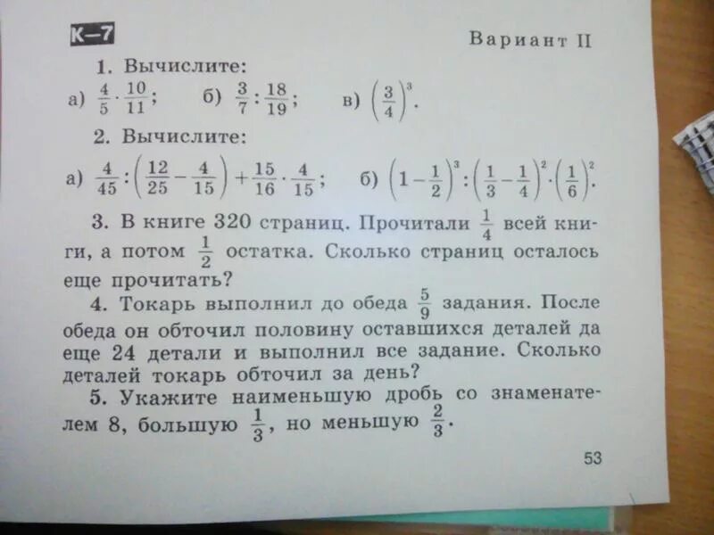 До обеда магазин продал 7. До обеда магазин продал. Задача в книге 320 страниц. До обеда магазин продал 7/11 пирожных. До обеда токарь выполнил 2/8 задания.