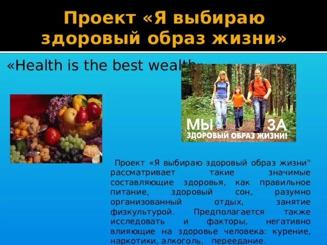 Пропаганда зож. Цель проекта на тему зож. Здоровый образ жизни проект 9. Здоровый образ жизни проект 9. Социальное исследование по соблюдению возрастных ограничений.