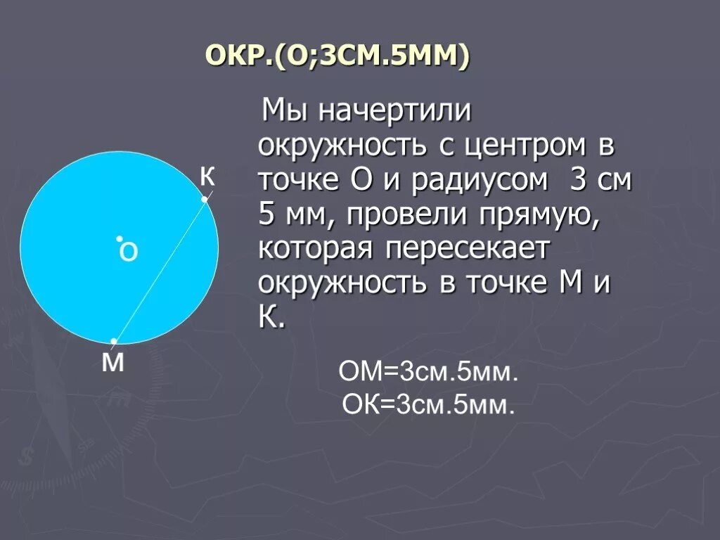 Диаметр окружности с центром 0