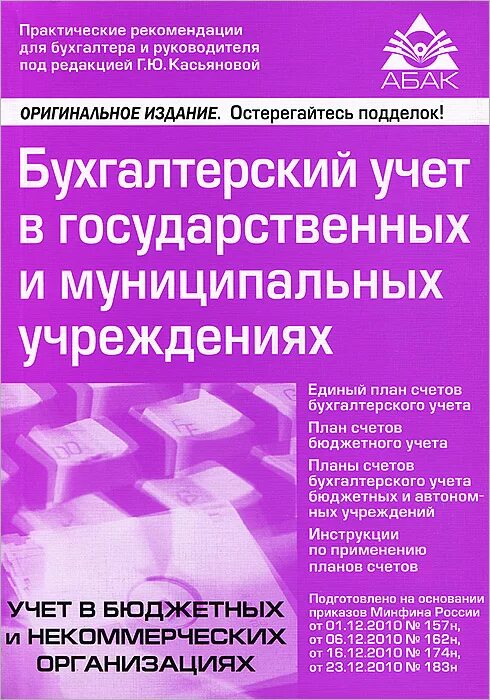 Бухгалтерский учет в государственных муниципальных учреждениях