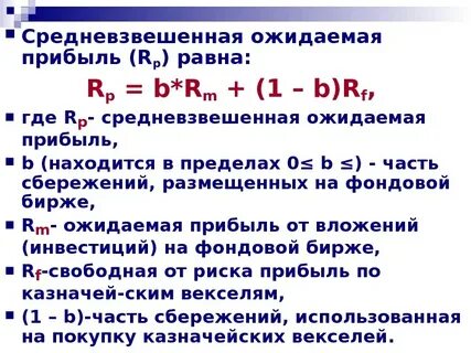 Ожидаемый доход