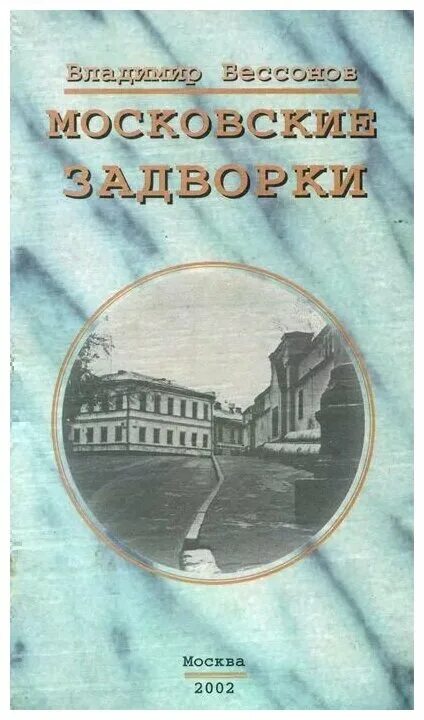 санкт-петербург. литейный, 24 — дом мурузи. бессонов московские углы цена книги. рассказ дом моей мечты. ширли джексон призрак дома на холме.
