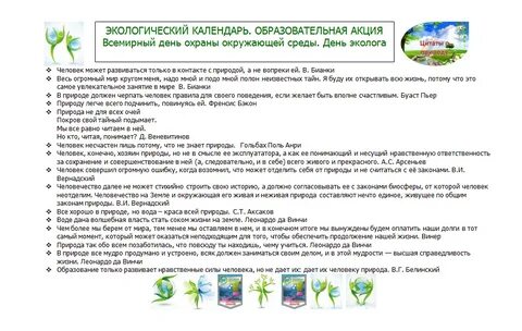 Экологические даты 2024