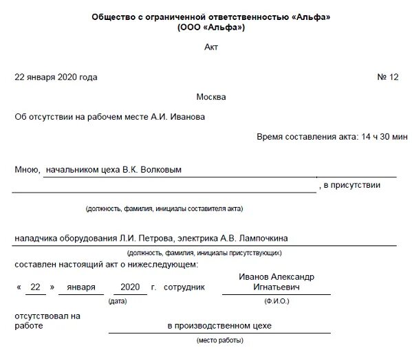 Акт проверки отсутствия на рабочем месте образец. Как правильно заполнить акт о невыходе на работу сотрудника. Акт о неявке работника для ознакомления с приказом. Акт о невыходе работника на работу. Распоряжение о рабочем месте