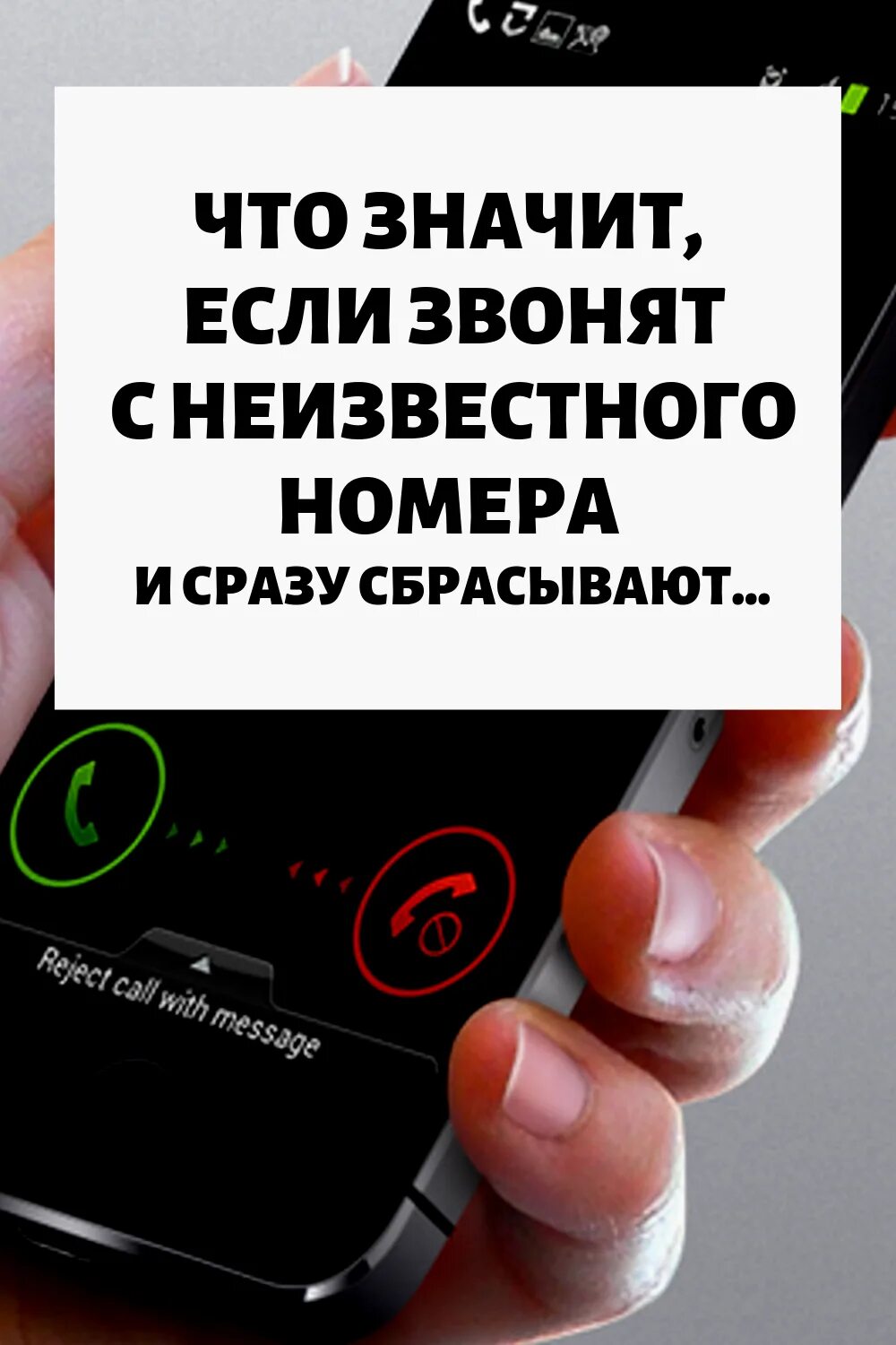 Почему вызов сразу сбрасывается
