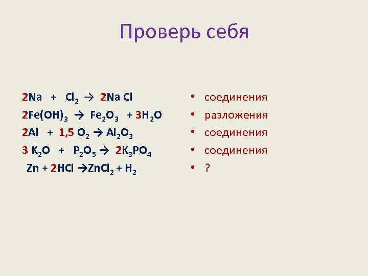 Na cl2 na cl. Na+cl2 уравнение химической реакции. 2fe+3cl2 Тип реакции. Химическая реакция cl2+na. Определите Тип химической связи  Fe cl2.