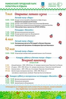 Парк культуры расписание