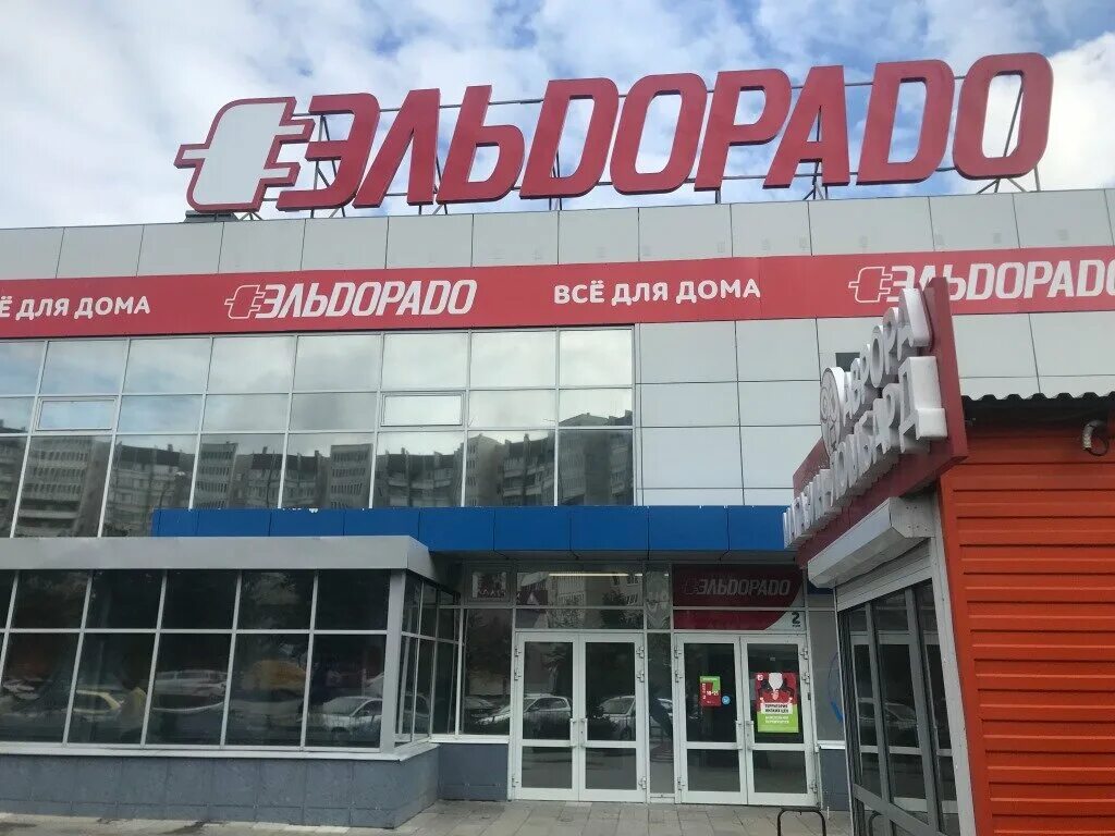 Сайт эльдорадо ульяновск