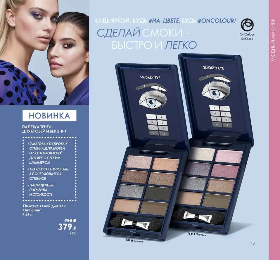 орифлейм каталог тени. каталог теней для век. тени джордани голд орифлейм двухцветные. палетка limoni магнитная. Canlen тени для век 18 гр.