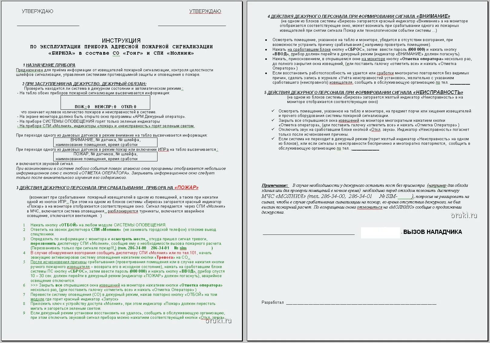 Инструкция пользования сигнал 20. Рп228. Радиоприемник бзрп 320. Брелок сигнализации старлайн а9 инструкция. Инструкция постановки на охрану с2000м для персонала.