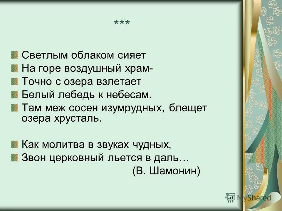 стихотворение м ю лермонтова три пальмы. замолкли звуки чудных. замолкли звуки чудных. ю. замолкли звуки чудных.