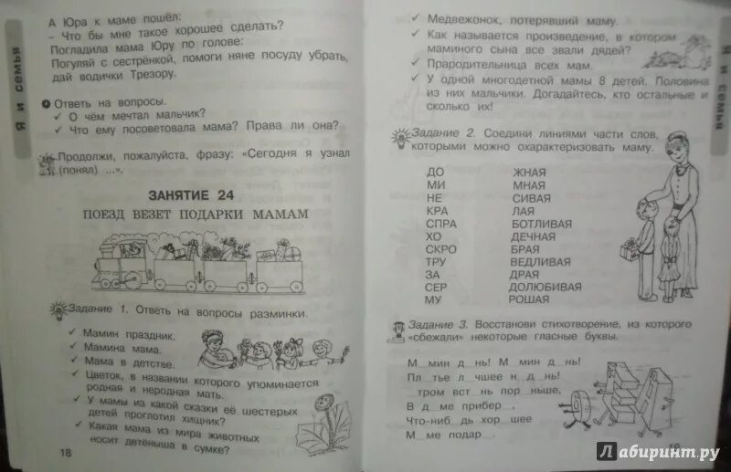 Уроки нравственности мищенкова. Уроки нравственности 3 класс рабочая тетрадь. уроки нравственности 4 класс. уроки нравственности 2 класс 1 часть. уроки нравственности 3 класс рабочая.