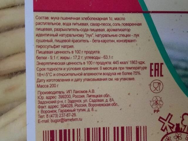 Печенье затяжное состав. Затяжное печенье калорийность. Печенье луковое калорийность. Бархатный бугор печенье. Печенье затяжное энергетическая ценность.