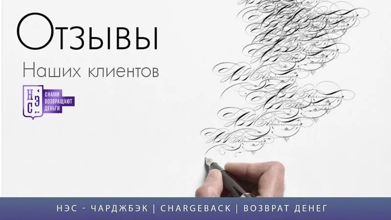 Отзывы наших клиентов. Отзывы наших клиентов картинки. Отзывы картинка. Отзывы покупателей картинка.