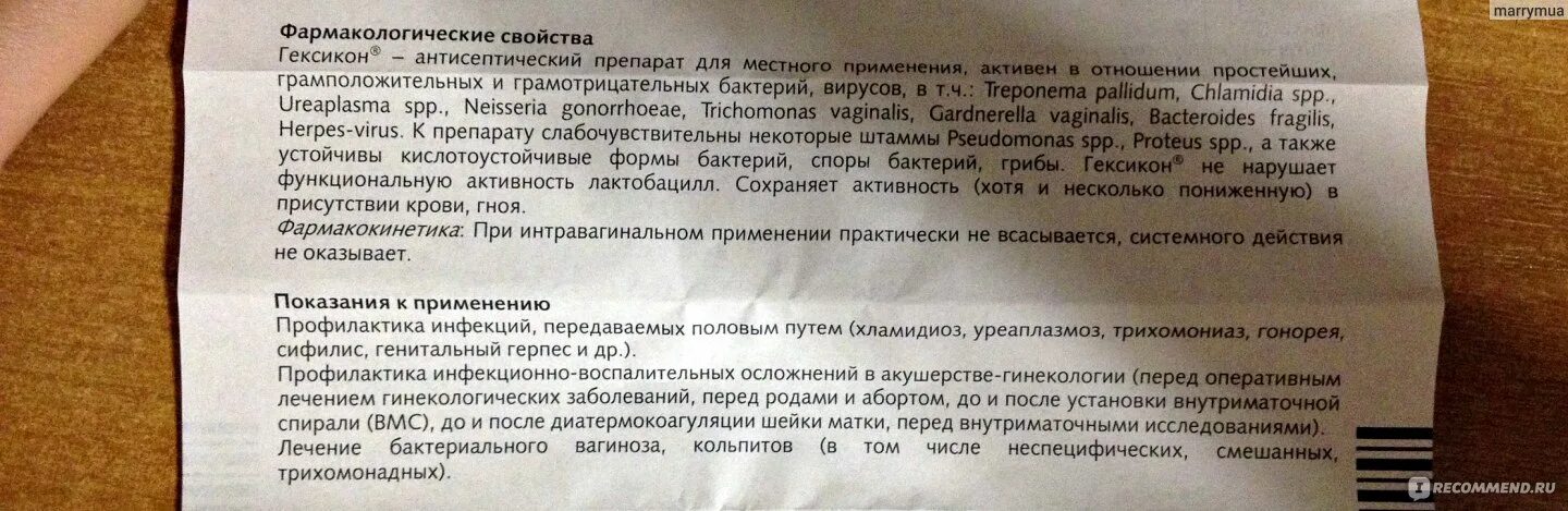 Интравагинально это как вводить свечи. Свечи гексикон во влагалище. гексикон свечи после полового акта. свечи от молочницы гексикон инструкция. интравагинального применения.