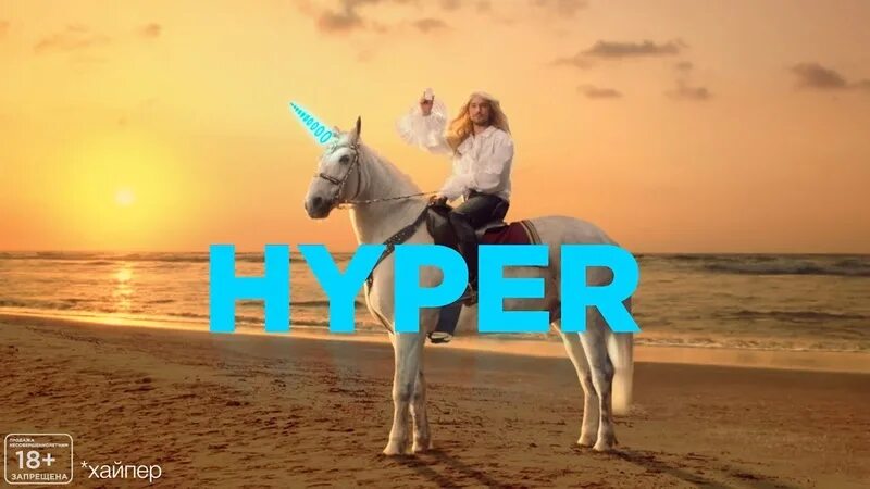 Hyper без рекламы