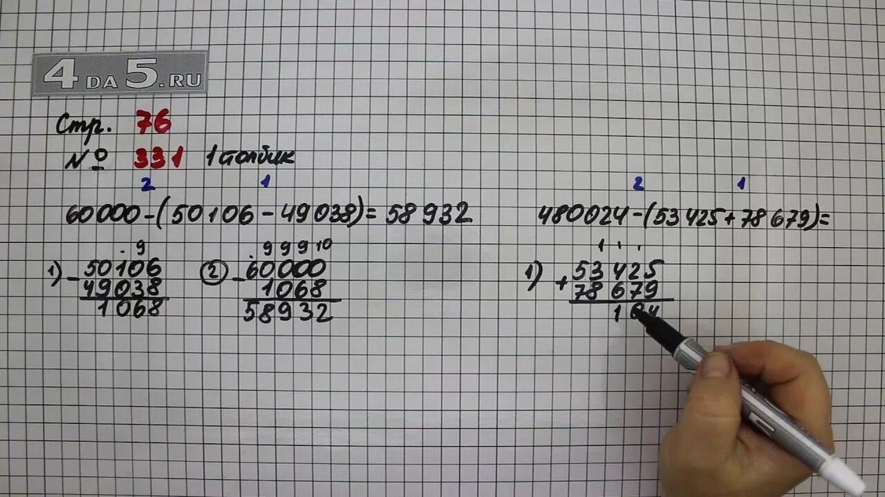 Математика номер 1 157. Математика 4 класс 1 часть стр 76 номер 331. Математика 4 класс 1 часть страница 76 задача 329. Математика 4 класс 1 часть стр 76 330 и 331.