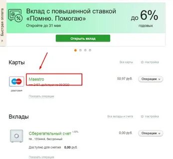 Реквизиты сбербанка как узнать в приложении