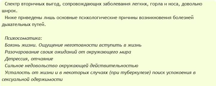 Выгоды болезни. Вторичная выгода. Вторичные выгоды от лишнего веса. Список вторичных выгод. Вторичная выгода от болезни.