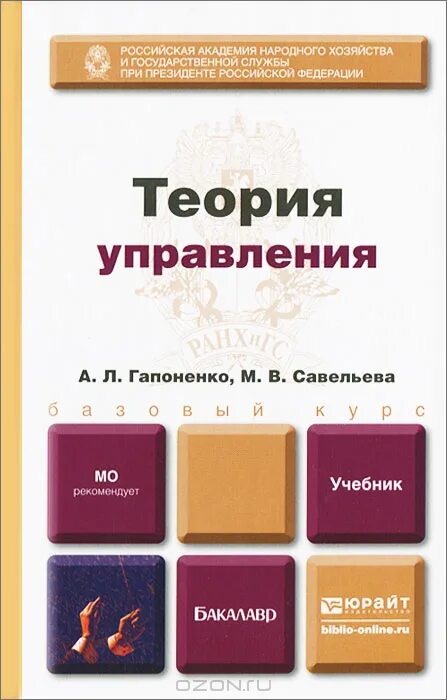теория управления пособия. теория автоматического управления. атаманчук государственное управление. учебник книга. теория управления пособия.