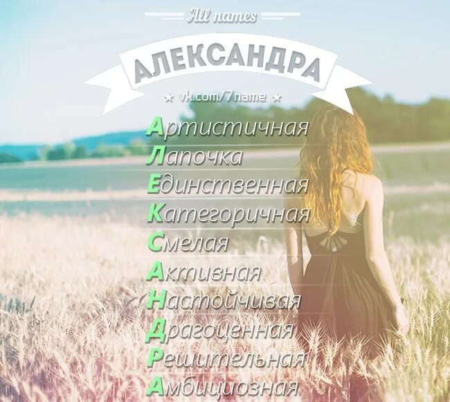 Советы для александры