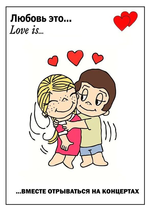 Love is картинки. Любовь. Любовь это love is. Вот оно что это любовь. Рисунки love is.