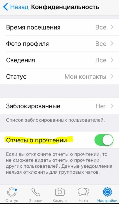 Убрать время посещения в WHATSAPP. Отключить время посещения в ватсапе. Скрыть время посещения в WHATSAPP. Как убрать время посещения в WHATSAPP на айфоне.