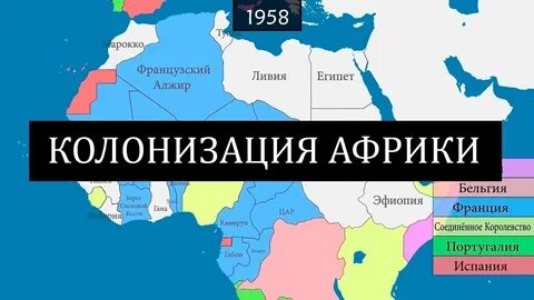 Год африки обострение колониальной проблемы во франции