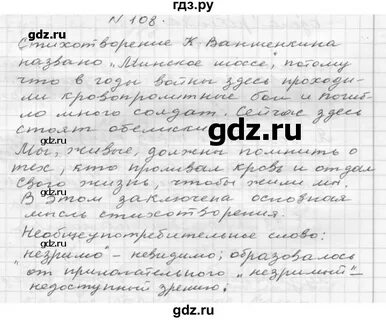 Упр 6 стр 108