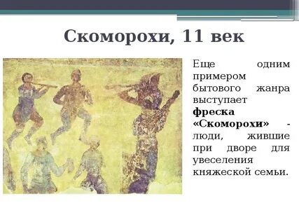 Фрески софии киевской какой жанр