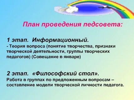 Провести педсовет