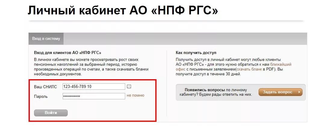 Гайдваер для агентов ргс. Росгосстрах личный кабинет войти. РГС личный кабинет. НПФ РГС.