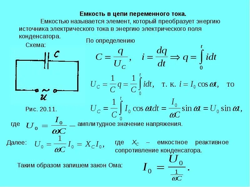 Индуктивность и емкость в цепи переменного тока. Формула сопротивления емкости и индуктивности. Резистор в цепи переменного тока уравнение напряжения. Как определить сопротивление конденсатора в цепи переменного тока.