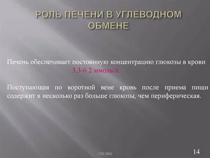Роль печени в обмене