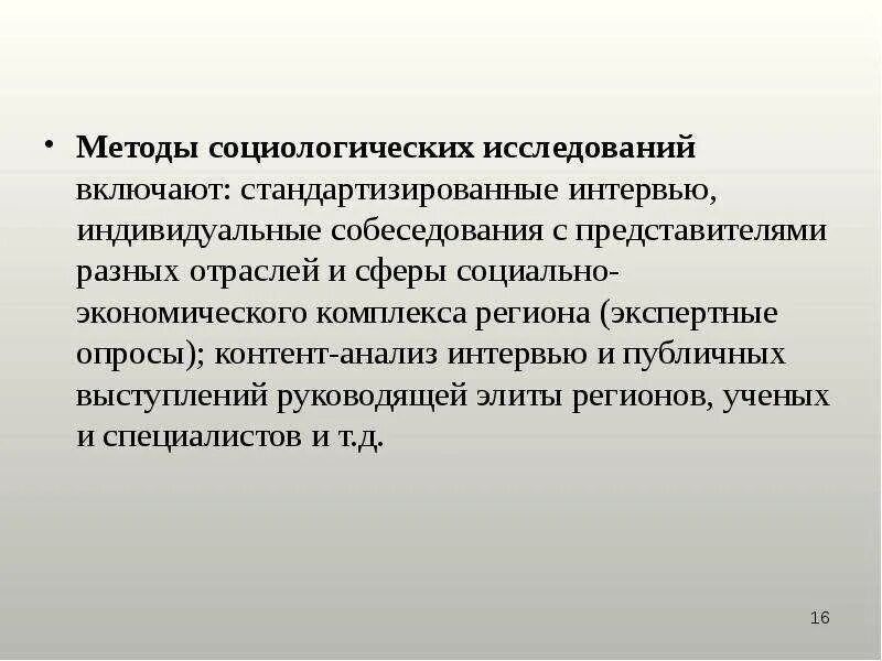 Методы социологического исследования включают
