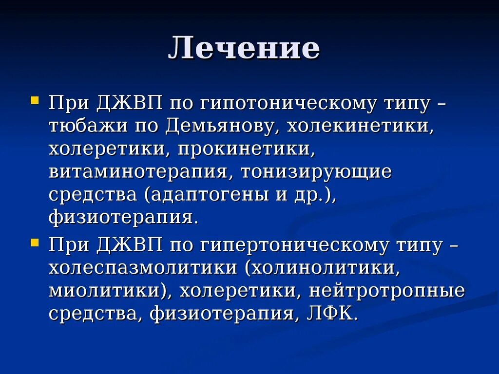 Дискинезия толстой по гипотоническому типу. Джвп по гипотоническому типу. Гипотонически-гиперкинетический дискинезия. Двжп по гипотоническому типу. Дискинезия по гипертоническому типу.