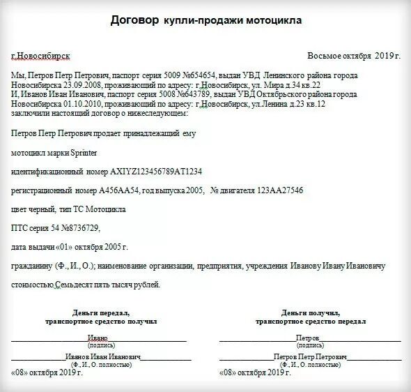 Дкп автомобиля образец. Как правильно заполнять договор купли продажи автомобиля пример. Договор купли продажи авто 2021 образец заполнения. Правильное заполнение договора. Договор купли продажи авто как заполнять.