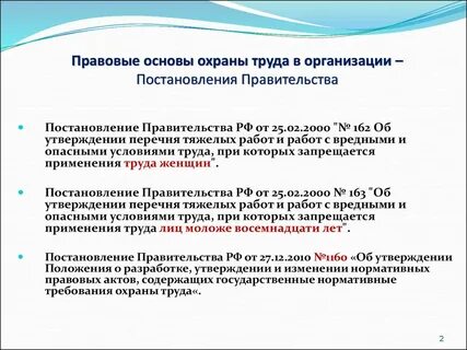Перечень нормативных правовых содержащих обязательных требований