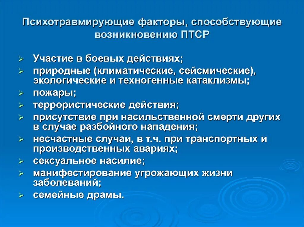 Первый уровень при работе с птср. Факторы риска, способствующие развитию ПТСР. Факторы возникновения ПТСР. Факторы риска и возникновение ПТСР. Факторы, влияющие на возникновение ПТСР.