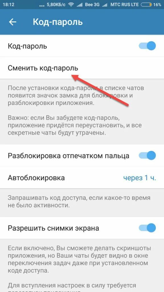 Как разблокировать группу в телеграмме. Телеграм пароль. Код пароль в телеграмме что это. Как в телеграмме поставить пароль при входе. Кокой папрль в телеграме.