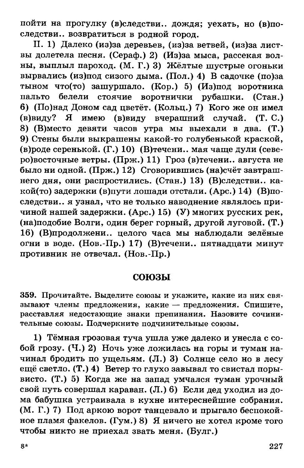 В течение мая чаще дули северо восточные. Русский язык 10 класс Чешко учебник. Учебник по русскому 10 11 класс Чешко. Греков Чешко русский язык 10-11 класс учебник.