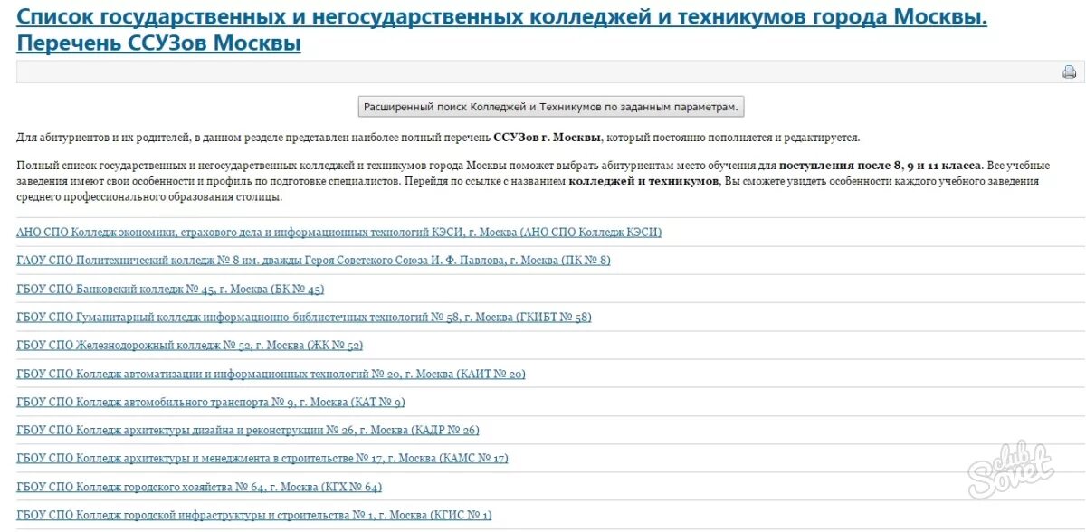 Список московских колледжей