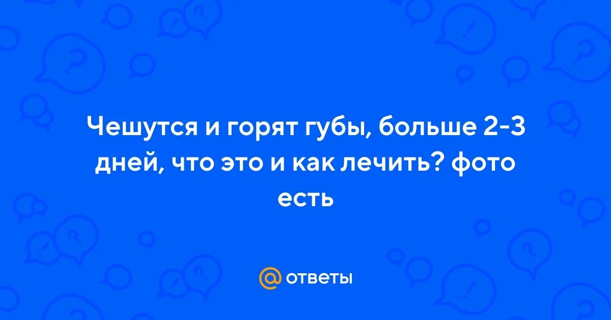 К чему чешутся губы вечером