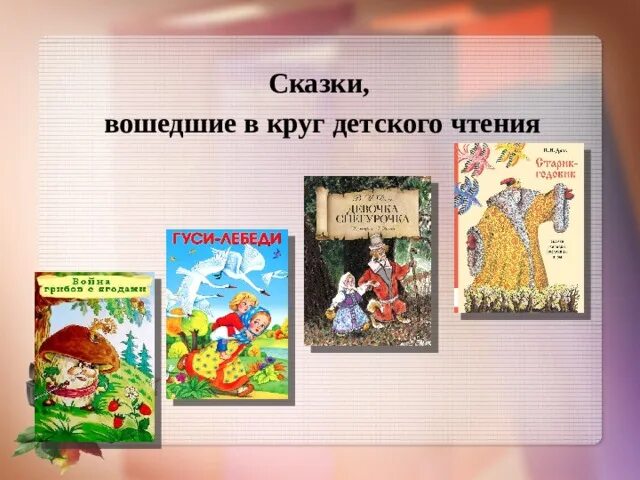 Даль в. и. "сказки". Герои сказок Даля. Сказки Даля список. Рассказ о дале. Сказки автора даль