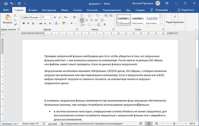 Как сделать текст уплотненным в ворде. Невидимые символы в Ворде. Как сделать невидимые знаки в Ворде. Невидимый символ. Уплотнить текст в Ворде.