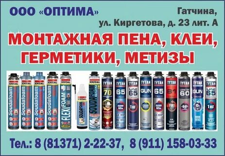 Монтажная пена optima