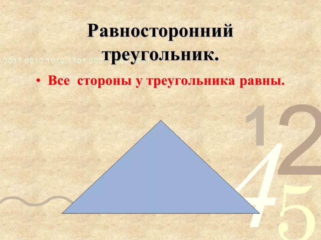 Равносторонний треугольник. Равнобедренный и равносторонний треугольник. Равносторонний триугольни. Равнобедренный равносторонний и разносторонний треугольники.