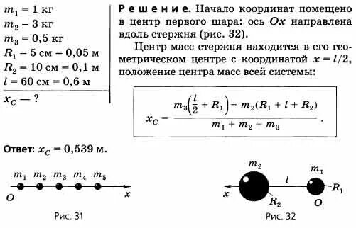 Шары массами 1 и 2 кг. Два шара массами m1 2 кг и m2. Шары массами m1 m2 m3. Два шарика массами 3 кг и 5 кг скреплены стержнем масса которого 2 кг. Два шара массами m1 1 кг и m2 2.