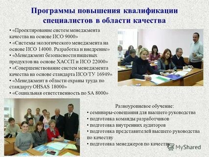 Опыт подготовки